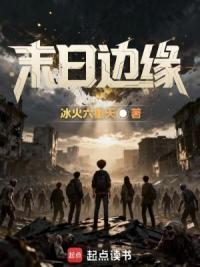 我能回到末世前一周